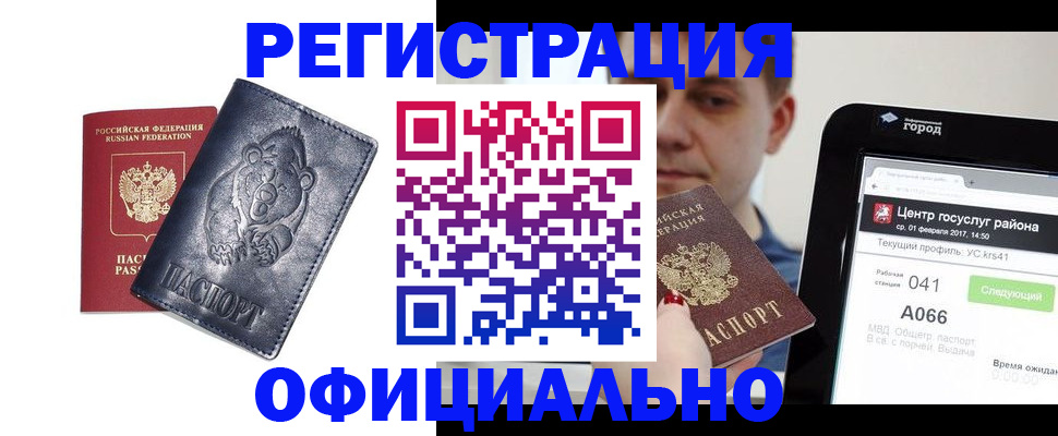 временная регистрация законно в Гаджиево