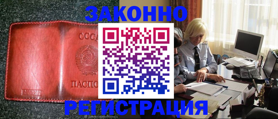 купить прописку в Гаджиево