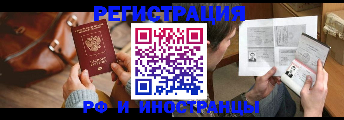 прописка законно в Гаджиево