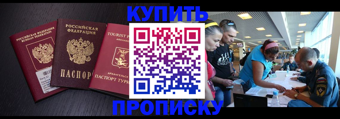 прописка штамп в Гаджиево